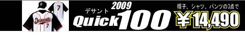 デサント 野球ユニフォーム クイック100